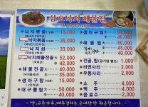 삼오낙지해물찜