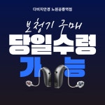 다비치히어링 노원공릉역점