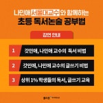 반석플라톤독서토론논술 글샘교습소