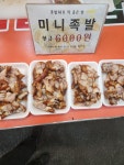 관문시장 장충동 족발