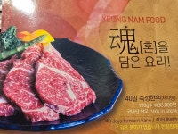 영남식육식당
