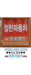 정한자동차