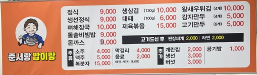 준서랑 밥이랑