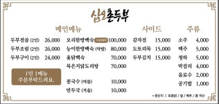삼오촌두부