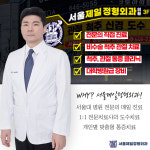 서울제일정형외과의원