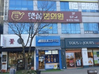 햇살한의원