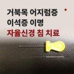 오름한의원 신당점