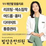 빛담은한의원