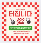 더멘토르영어수학전문학원