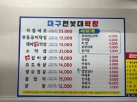 대구전봇대막창 이천점