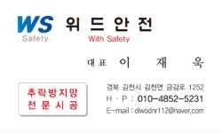 위드안전