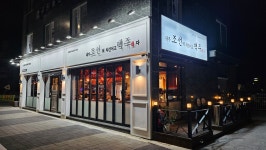 내가조선의치킨이고맥주다 금왕점