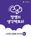 정쌤의생각팩토리학원
