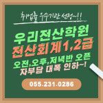 우리전산학원