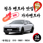 가가렌트카 서청주점