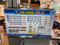 바다양푼이동태탕찜