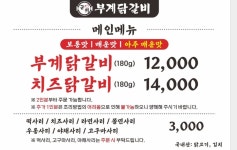 군위부계닭갈비