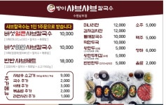방이샤브샤브칼국수 수원남부점