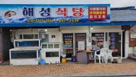 해성수산시장