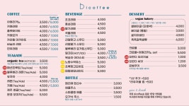 디커피