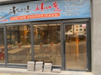 지리산산나물 모담산