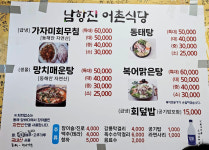 남항진어촌식당
