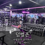 핑크팬더즈 수원세류점 헬스 & PT