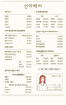 선아헤어