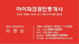 아이파크부동산공인중개사사무소