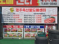 영주축산물도매센터