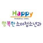 행복한소아청소년과의원