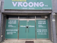 부릉 선산지점