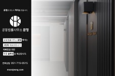 형사전문변호사 공동법률사무소 문정