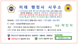 미래행정사사무소