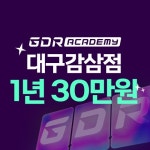 GDR아카데미 대구 감삼점