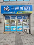 크린파트너 구지청아람점