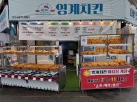 영계치킨 춘천점