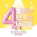 태권짱태권도장&파워점핑줄넘기클럽