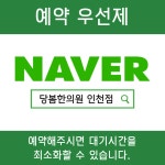당봄한의원 인천점