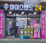 아이스24배방점 | 아이스랜드24