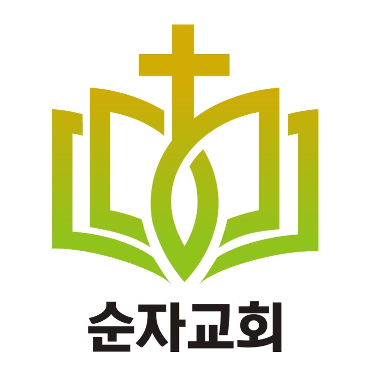 순자교회 사진 1