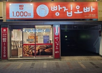 빵집오빠 강릉포남점