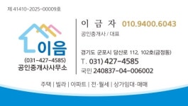 이음공인중개사사무소