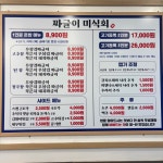 짜글이미식회 호구포점