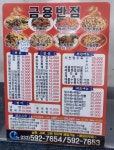금용반점