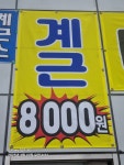 SK포승공인계량소대형세차