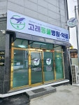 고래동물병원