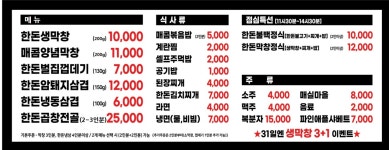 바로막창&진격의냉삼