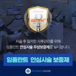 세이프플란트치과의원
