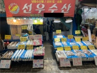 선우수산